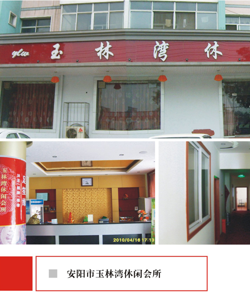安陽市玉林灣休閑會所